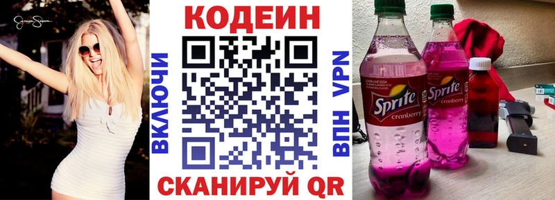 Кодеин напиток Lean (лин) Лихославль